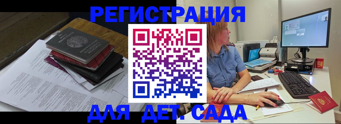 прописка для школы в Красноярске