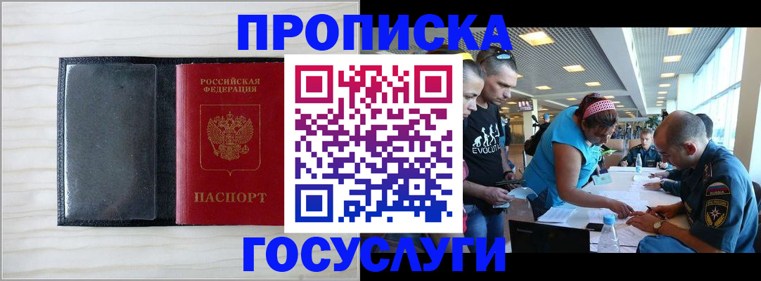 временная регистрация госуслуги в Красноярске