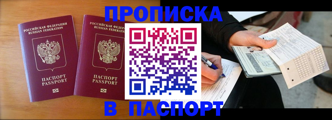 временная регистрация собственник в Красноярске