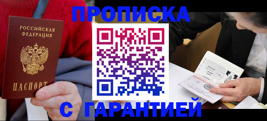 прописка для кредита в Красноярске