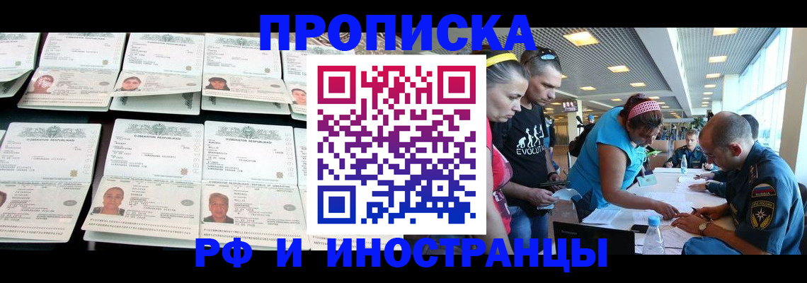 прописка от собственника в Красноярске
