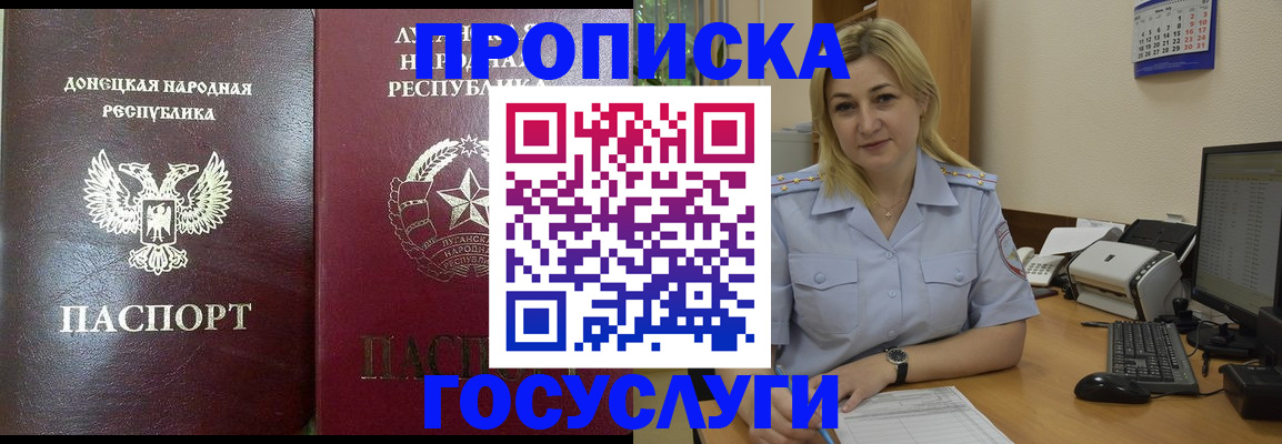 прописка для работы в Красноярске